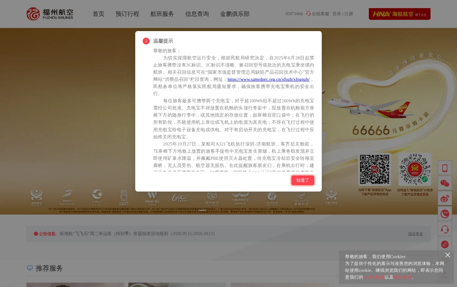 福州航空 页面快照